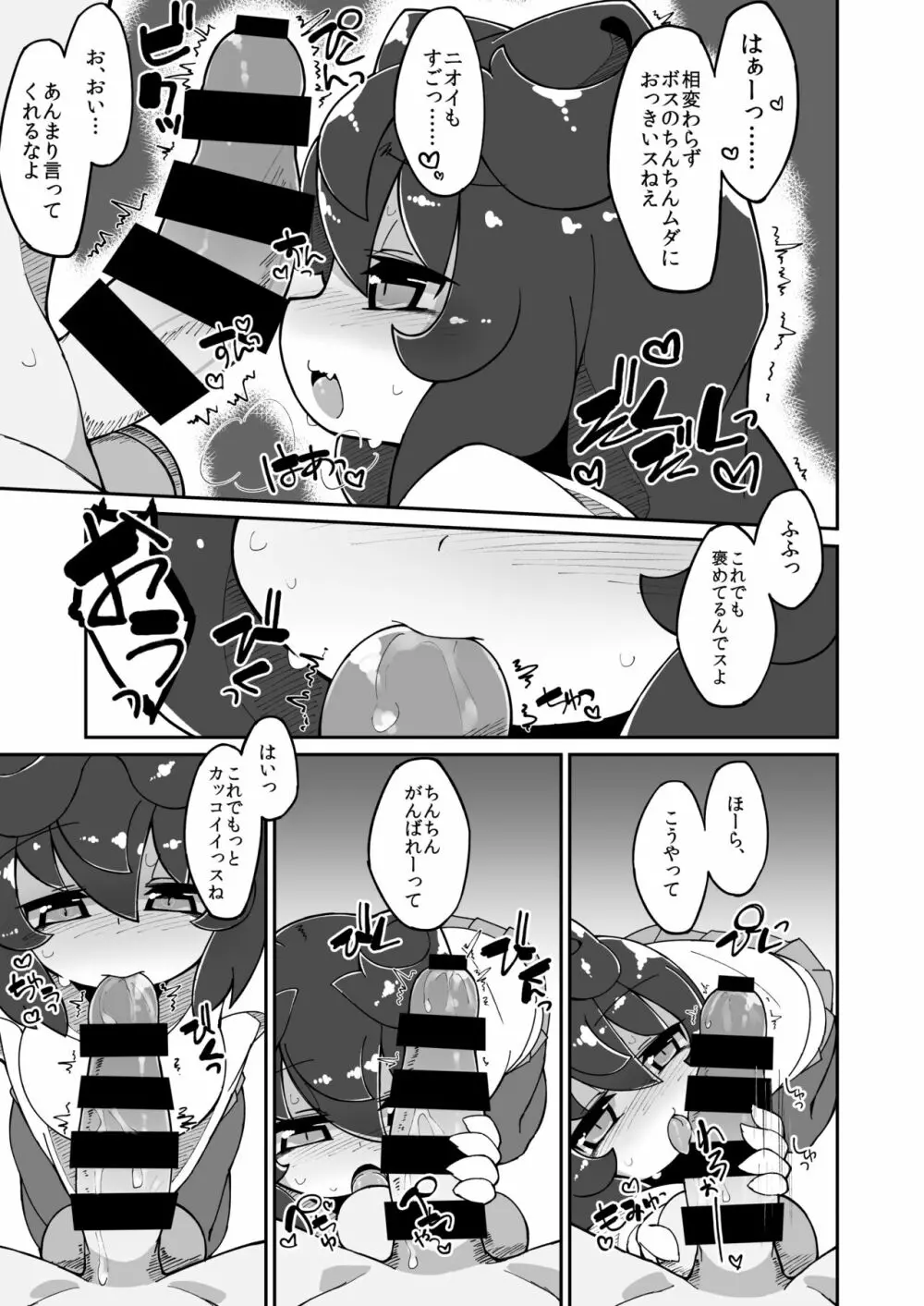 プルーンとおうちえっち漫画 2ページ