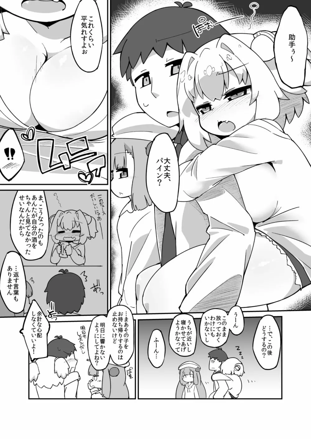 パイにゃんえっち漫画