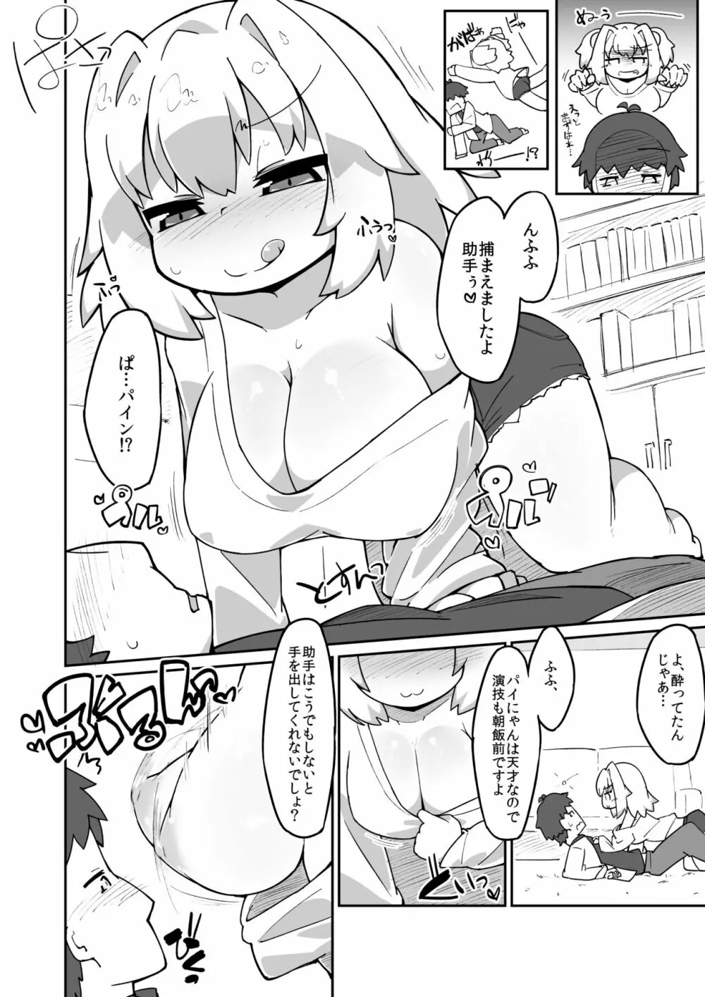 パイにゃんえっち漫画 2ページ