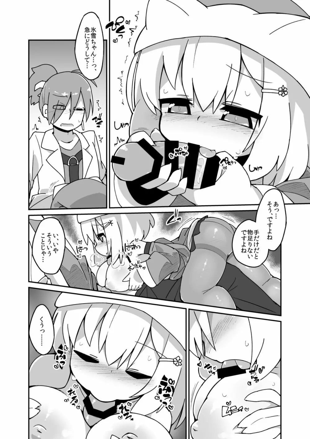 氷雪ちゃんえっち漫画 2ページ