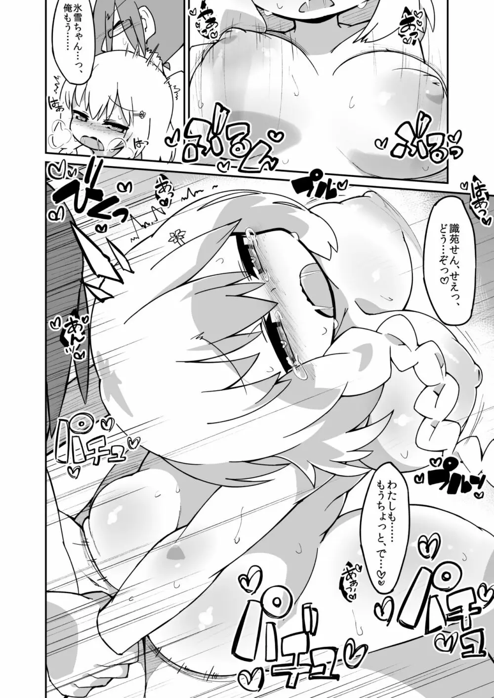 氷雪ちゃんえっち漫画 4ページ