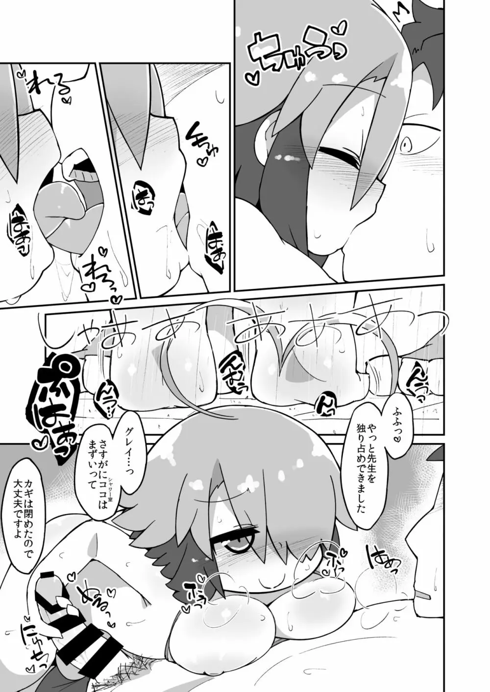 グレイえっち漫画 2ページ