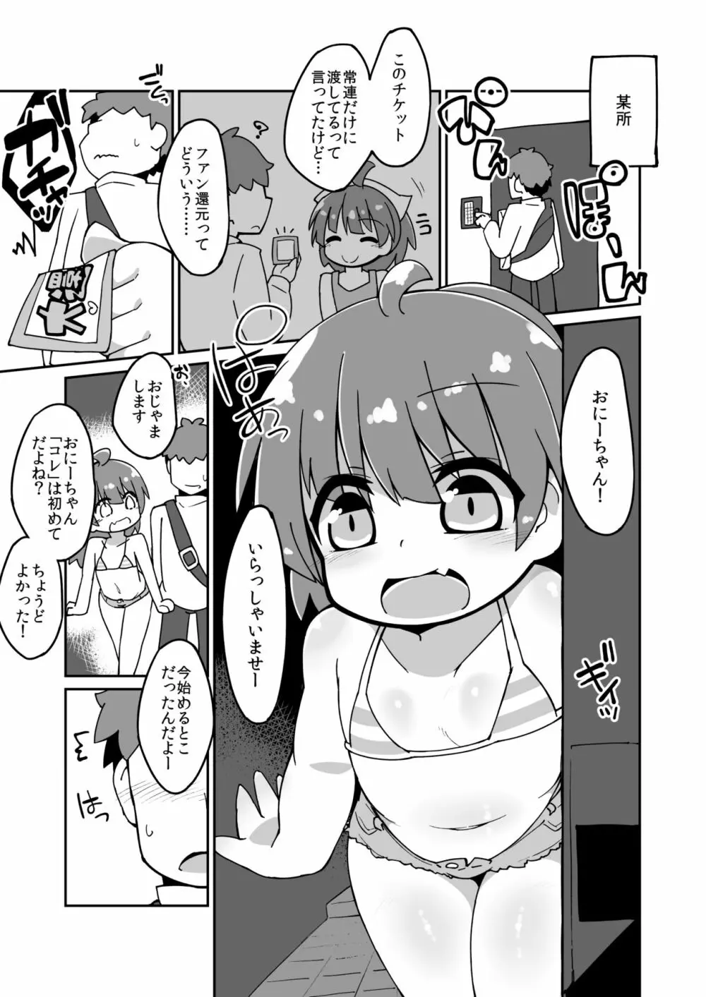 かなでちゃんえっち漫画