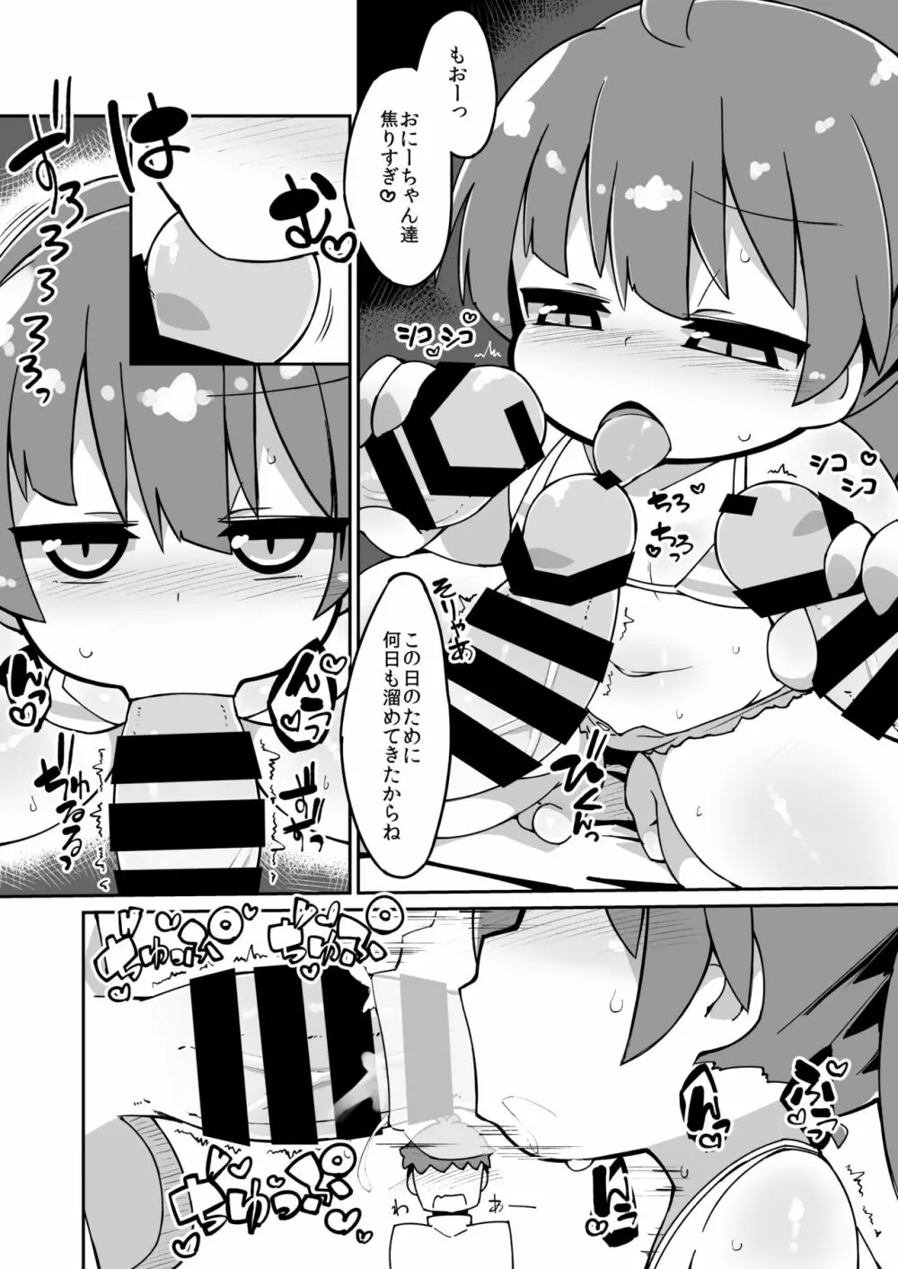 かなでちゃんえっち漫画 2ページ