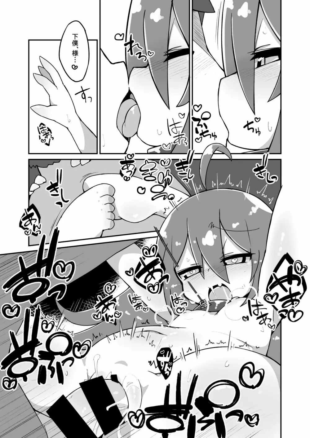 アクアえっち漫画 3ページ