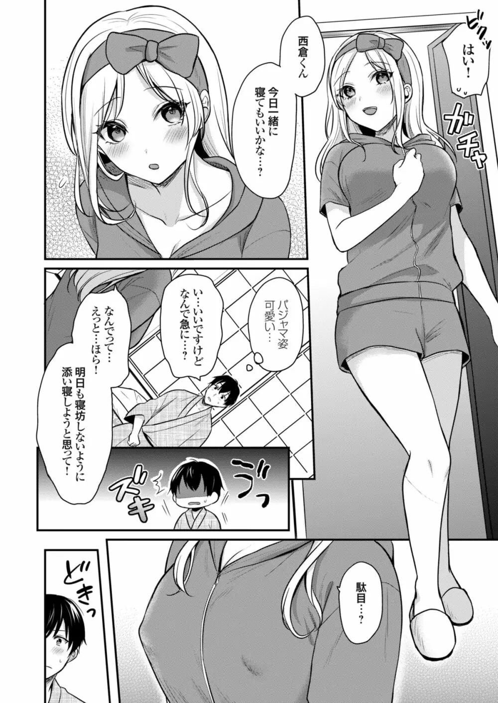 俺の夏休みはギャルの若女将とバイト性活！？ 4 10ページ