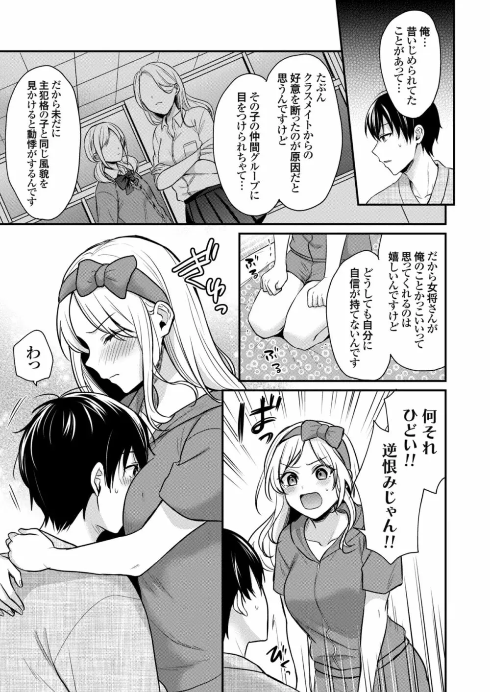 俺の夏休みはギャルの若女将とバイト性活！？ 4 13ページ