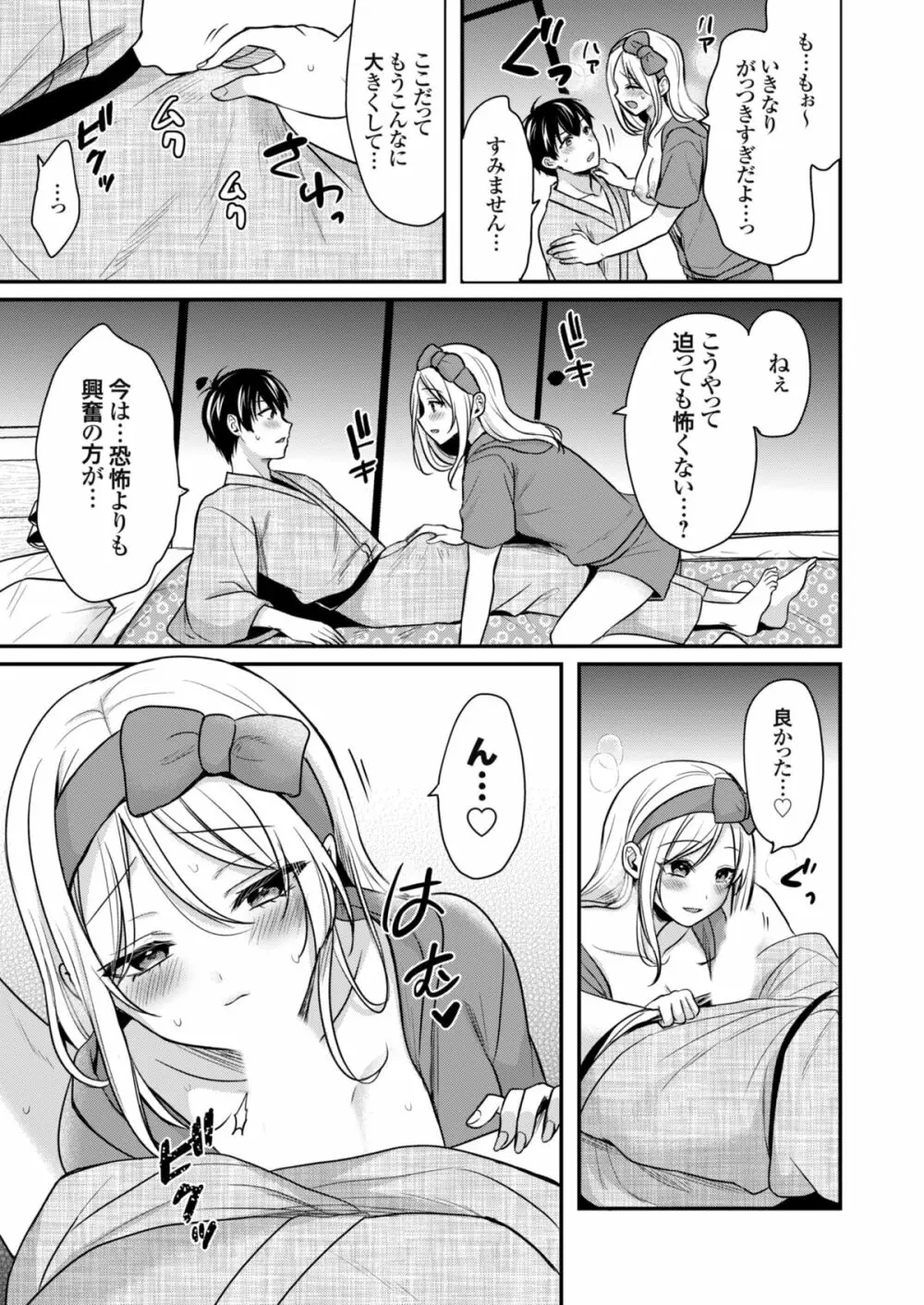 俺の夏休みはギャルの若女将とバイト性活！？ 4 17ページ