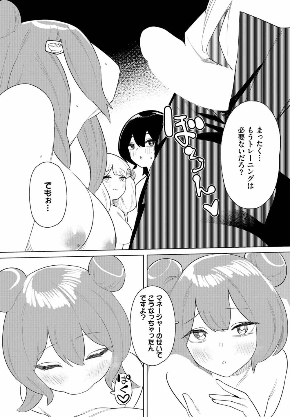 ダスコミ Vol.28 180ページ