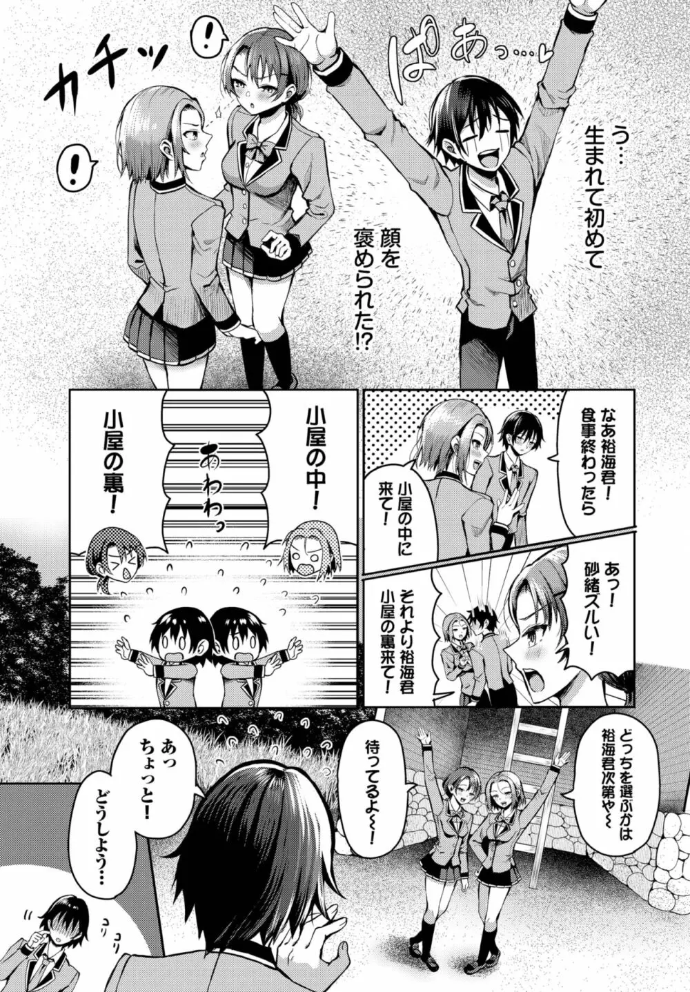 ダスコミ Vol.28 52ページ