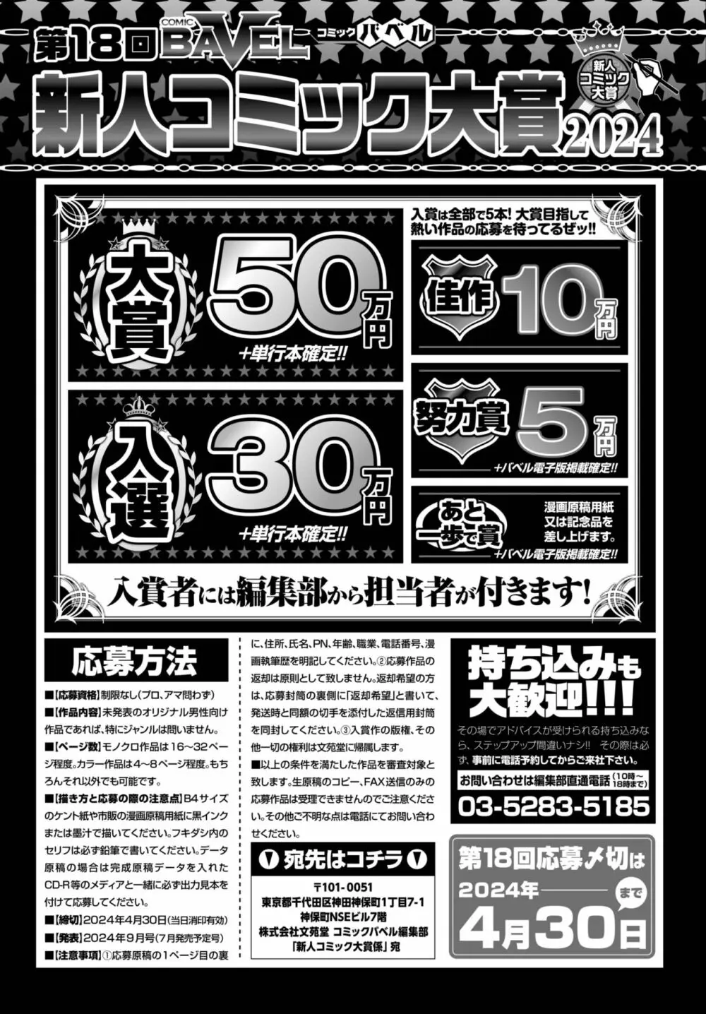 COMIC BAVEL 2024年1月号 468ページ