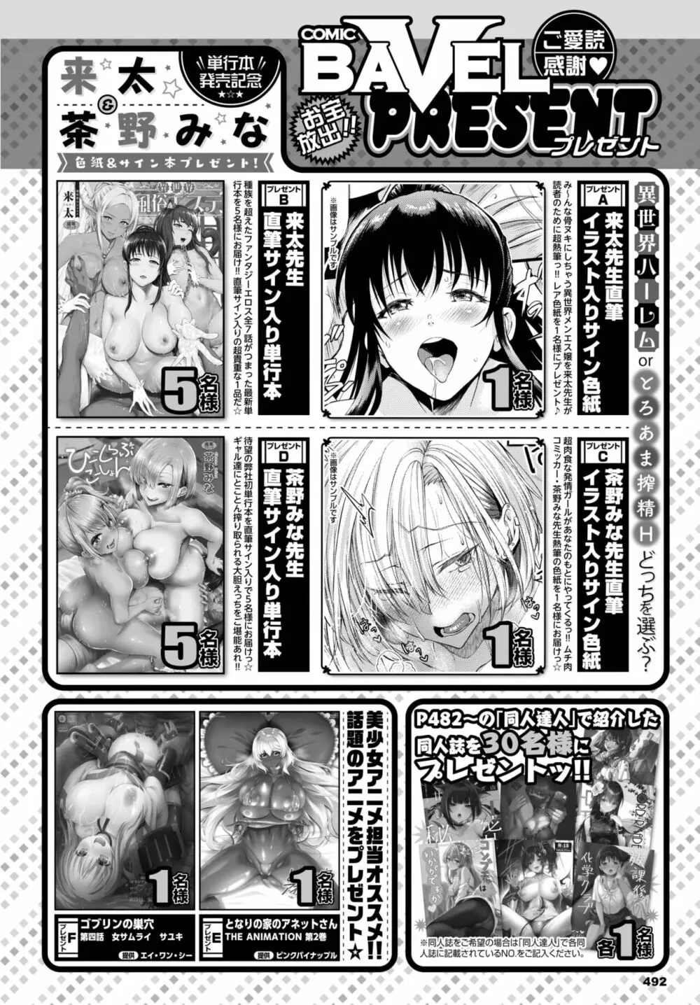 COMIC BAVEL 2024年1月号 473ページ