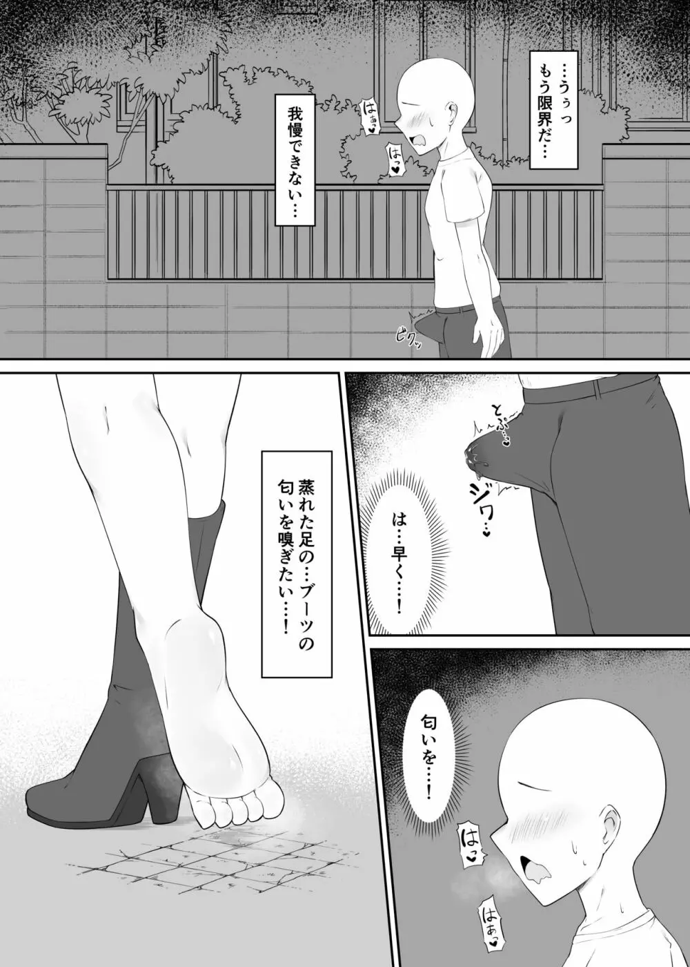 ネコ獣人の蒸れブーツ吸い 2ページ