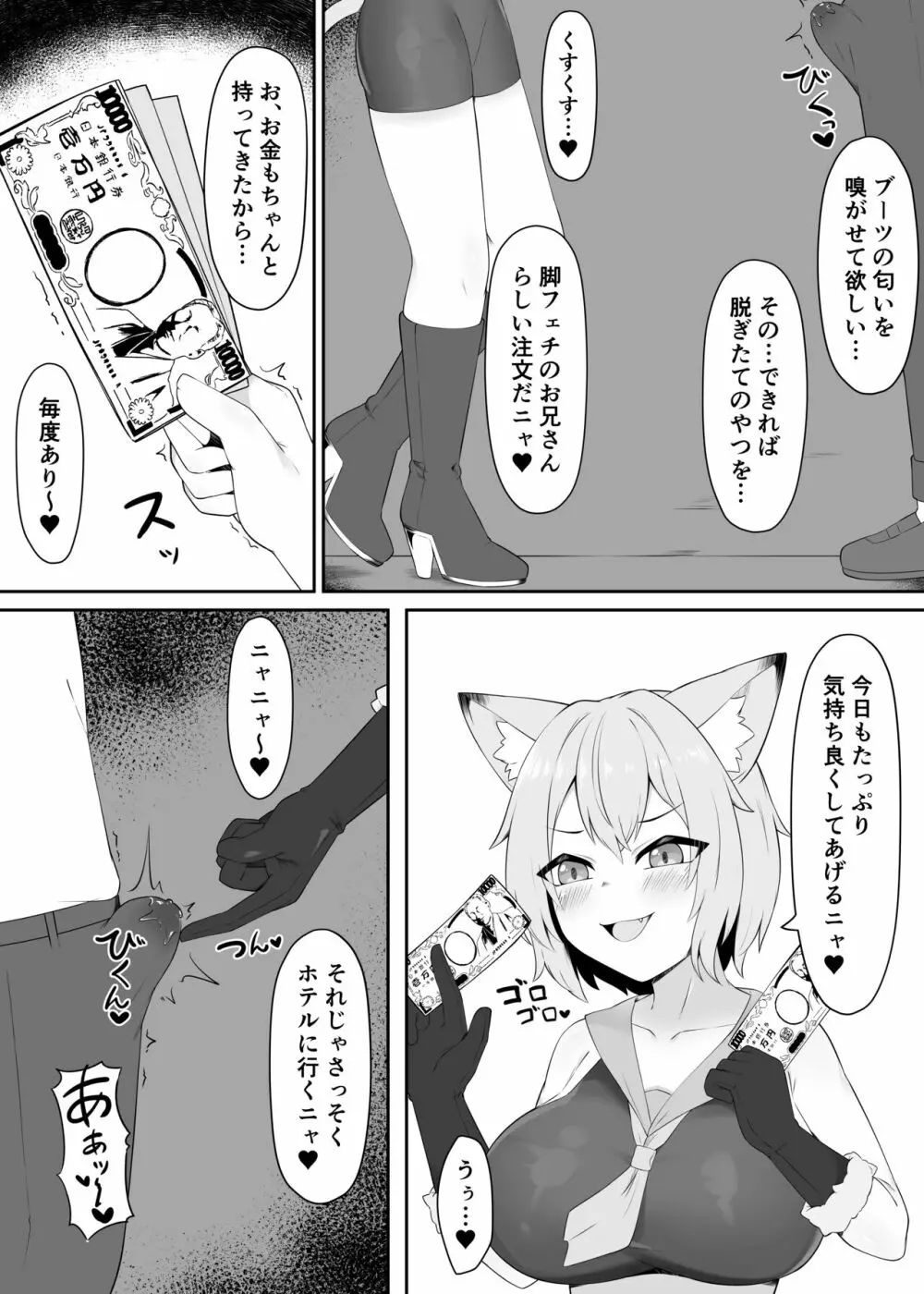 ネコ獣人の蒸れブーツ吸い 4ページ