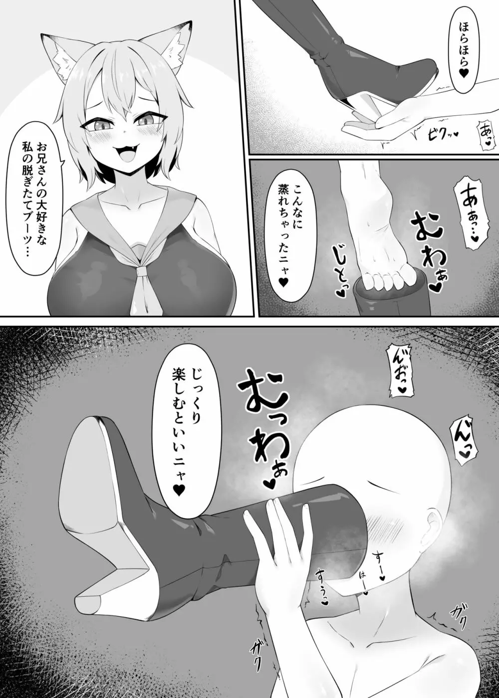 ネコ獣人の蒸れブーツ吸い 6ページ