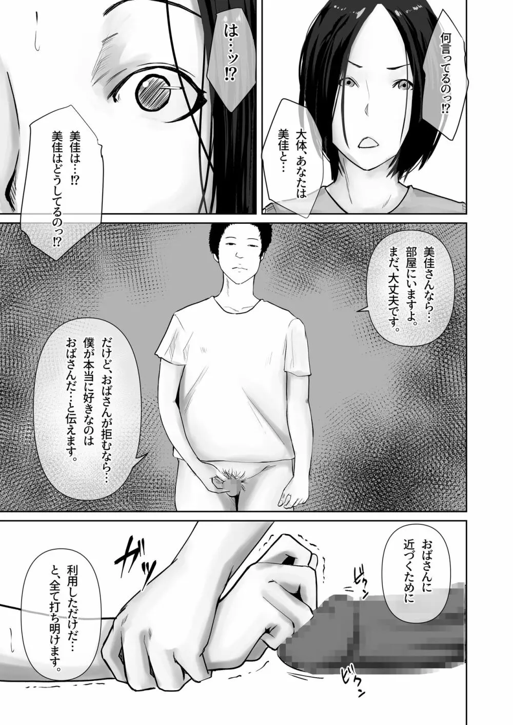 母親のほうが 〜僕は彼女の母親に近づくために彼氏になった〜 8ページ