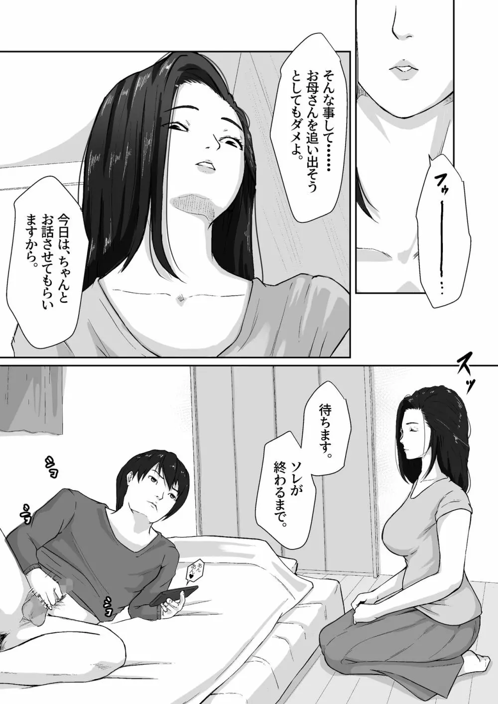 親がかりの母 10ページ