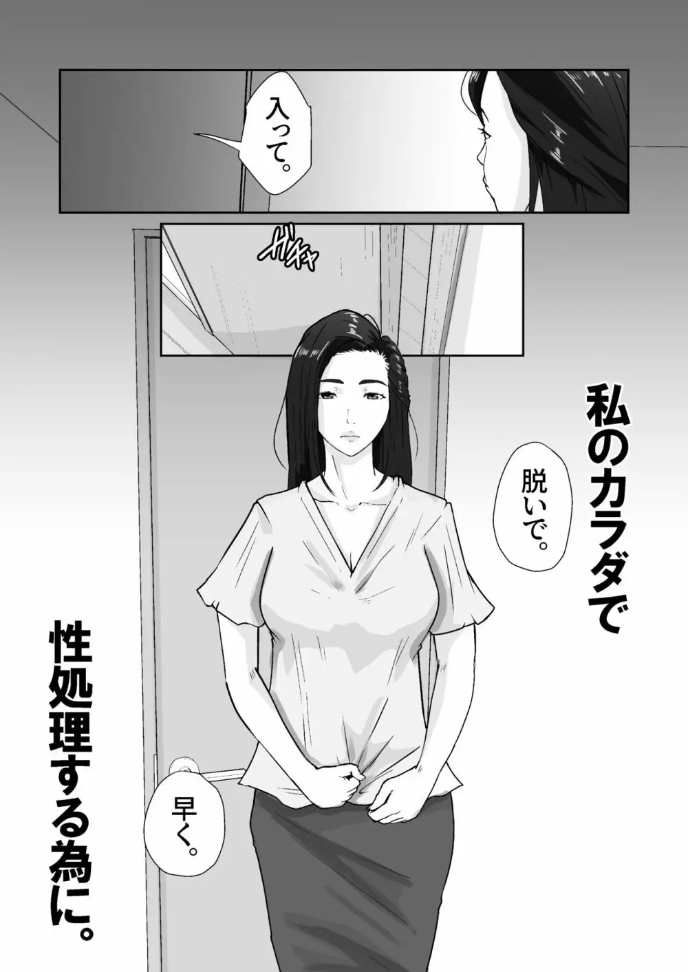 親がかりの母 35ページ