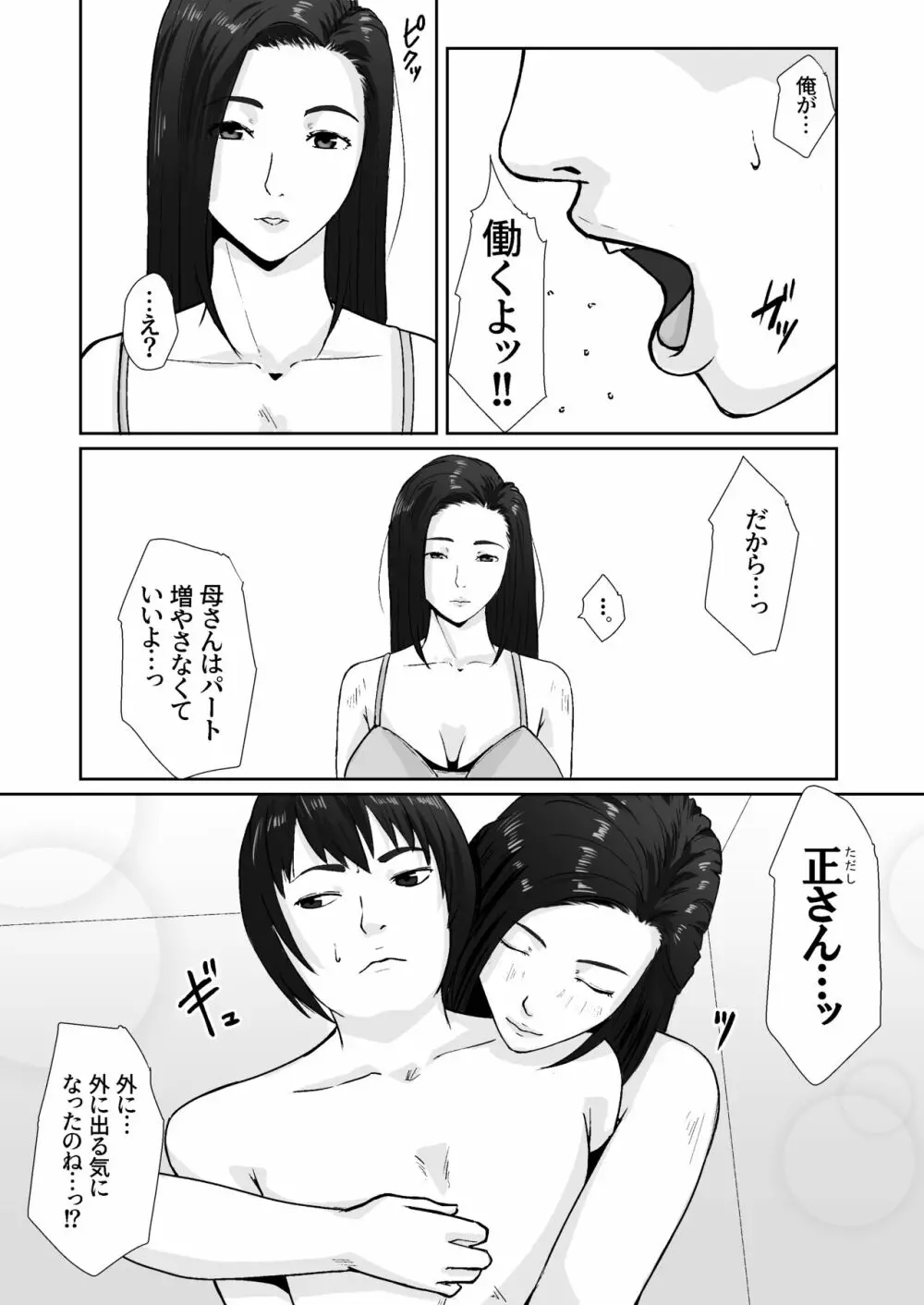 親がかりの母 45ページ