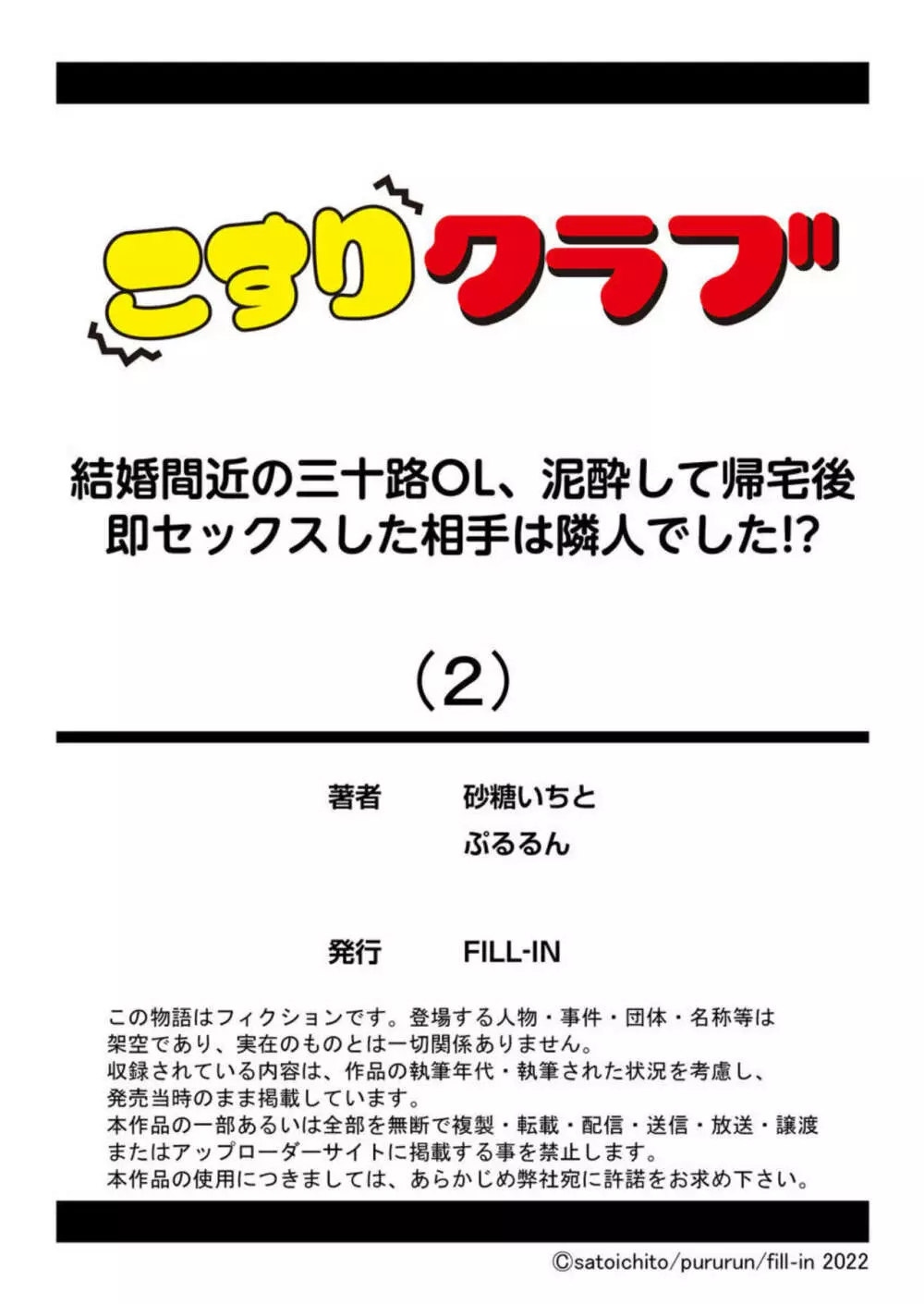 結婚間近の三十路OL、泥酔して帰宅後即セックスした相手は隣人でした!? 1-2 54ページ