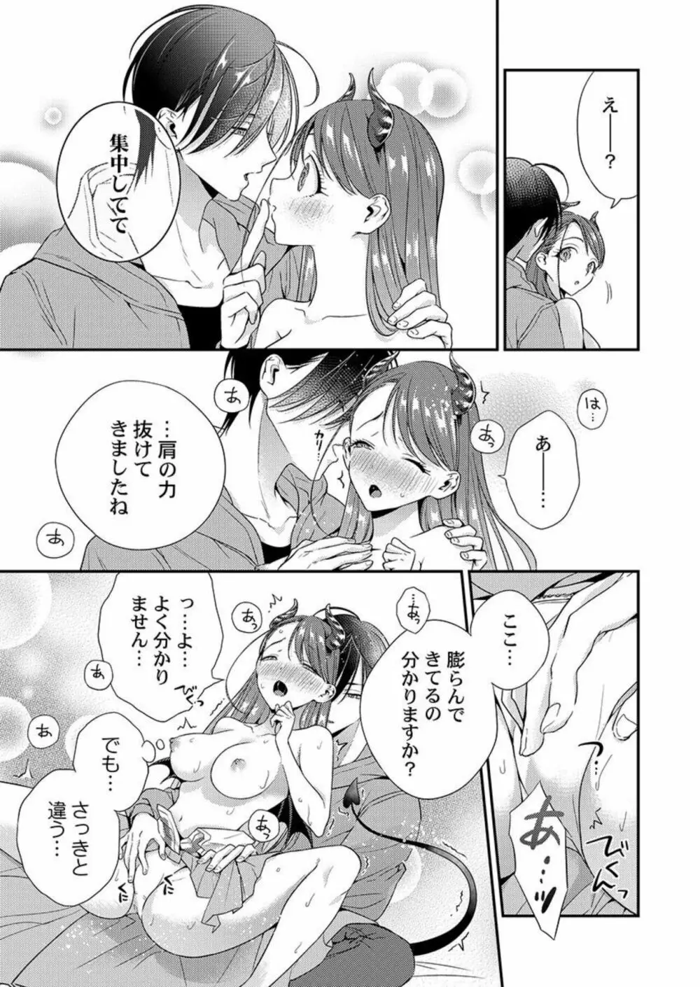 俺に注がせてください。～奥手サキュバスとごちそう美青年 1-2 36ページ