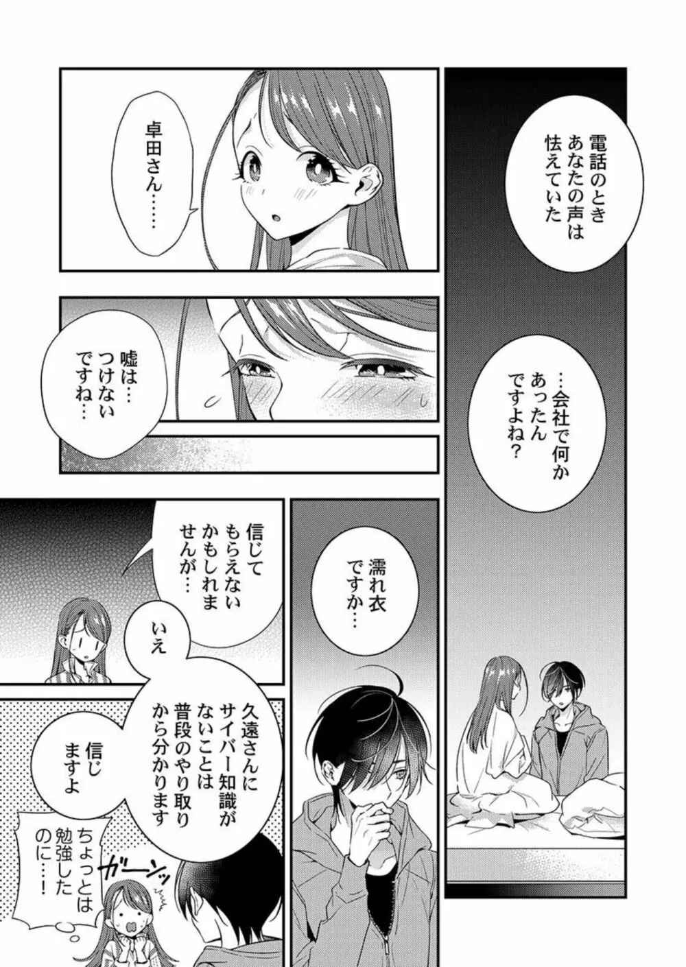 俺に注がせてください。～奥手サキュバスとごちそう美青年 1-2 38ページ