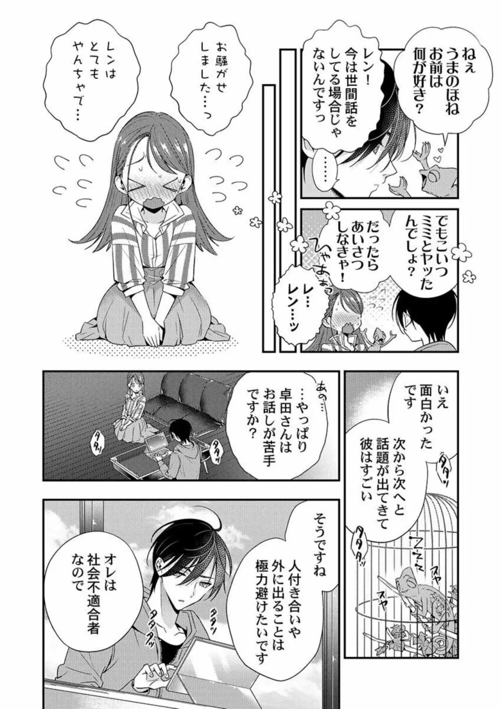 俺に注がせてください。～奥手サキュバスとごちそう美青年 1-2 43ページ