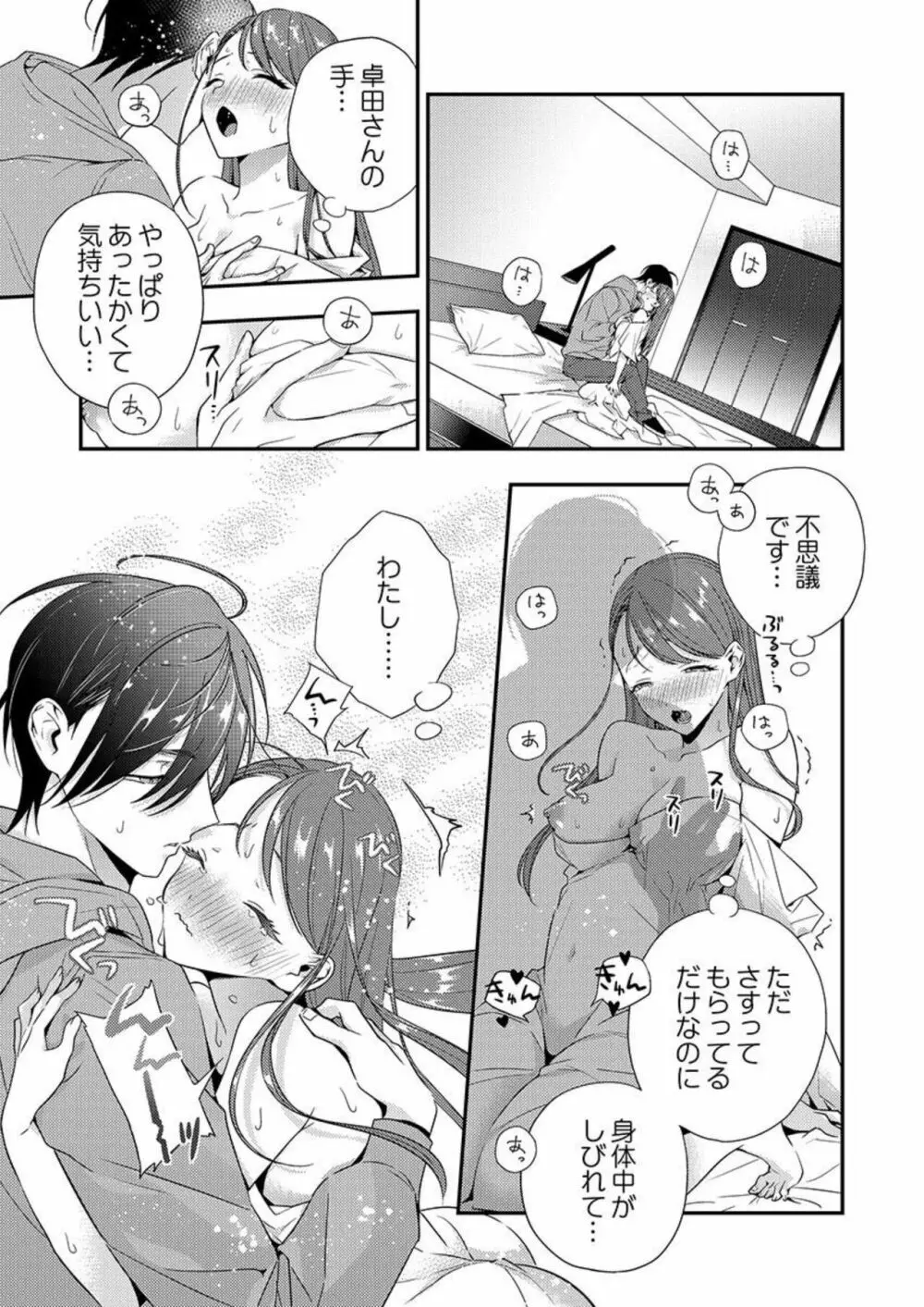 俺に注がせてください。～奥手サキュバスとごちそう美青年 1-2 52ページ