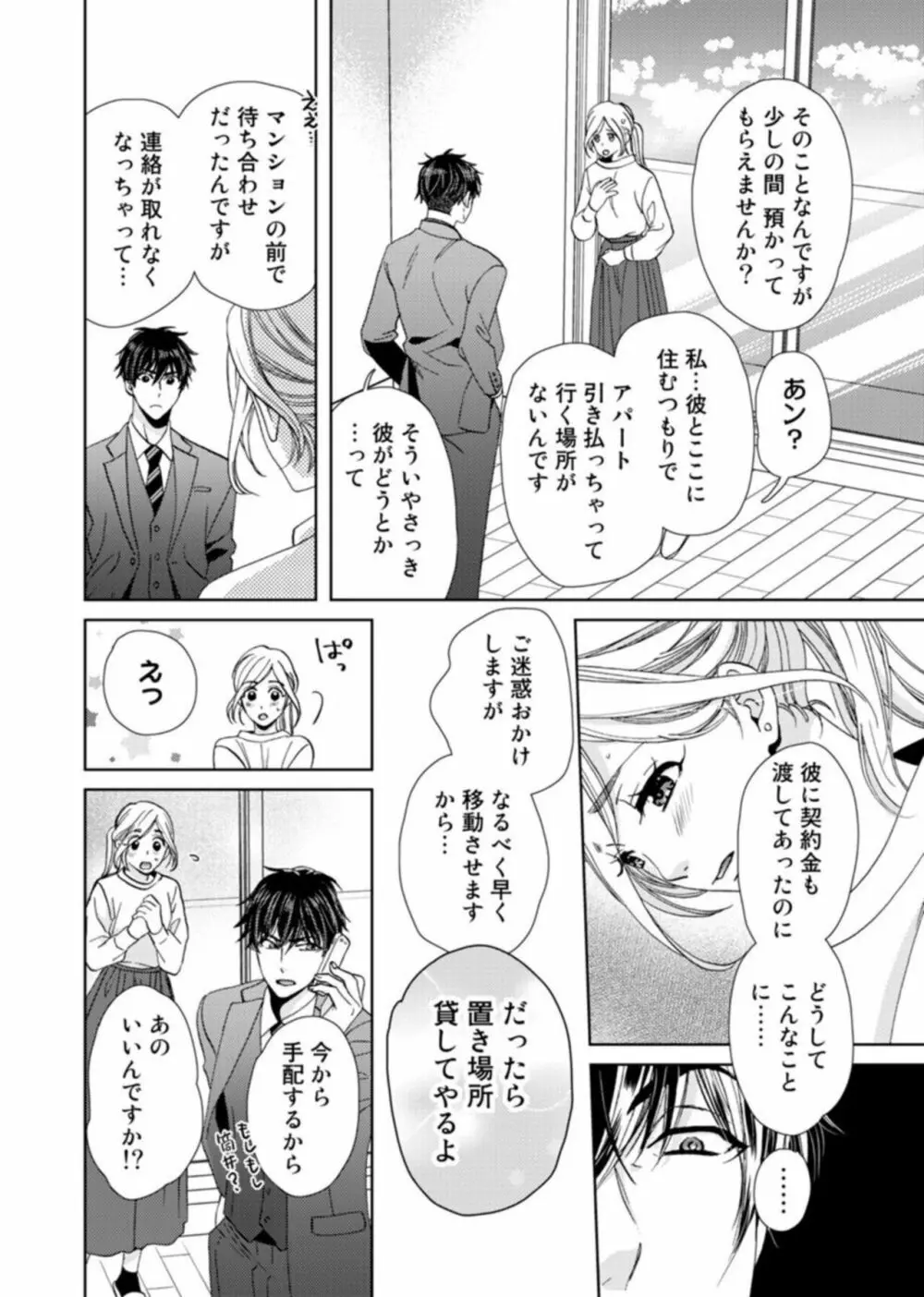 [夏咲たかお] ウソ婚なのに相性よすぎッ!～旦那様(仮)はワルくて絶倫～1-2 13ページ