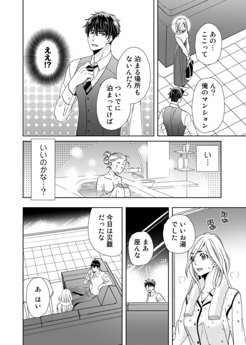 [夏咲たかお] ウソ婚なのに相性よすぎッ!～旦那様(仮)はワルくて絶倫～1-2 15ページ