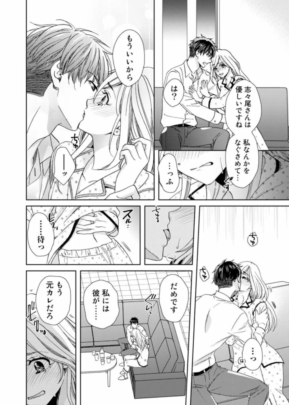 [夏咲たかお] ウソ婚なのに相性よすぎッ!～旦那様(仮)はワルくて絶倫～1-2 19ページ