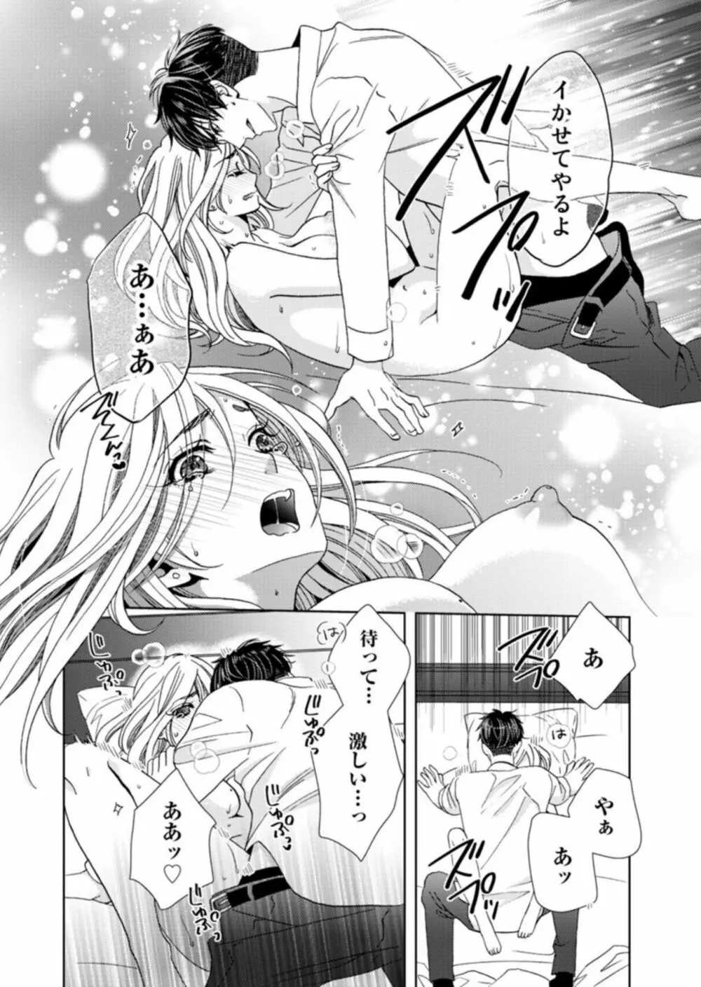 [夏咲たかお] ウソ婚なのに相性よすぎッ!～旦那様(仮)はワルくて絶倫～1-2 25ページ