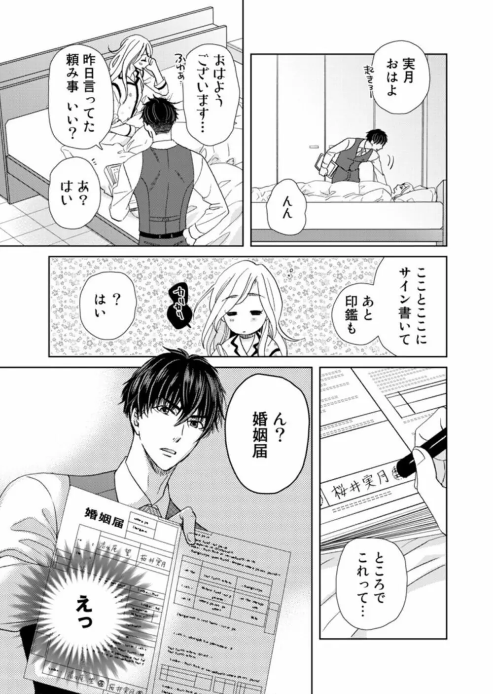 [夏咲たかお] ウソ婚なのに相性よすぎッ!～旦那様(仮)はワルくて絶倫～1-2 28ページ