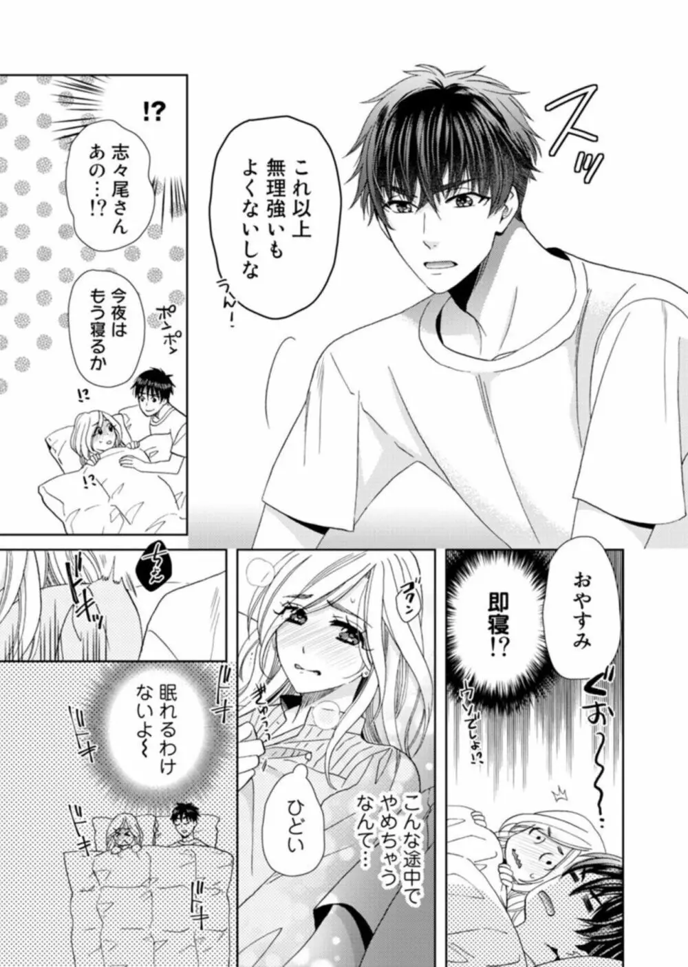 [夏咲たかお] ウソ婚なのに相性よすぎッ!～旦那様(仮)はワルくて絶倫～1-2 55ページ