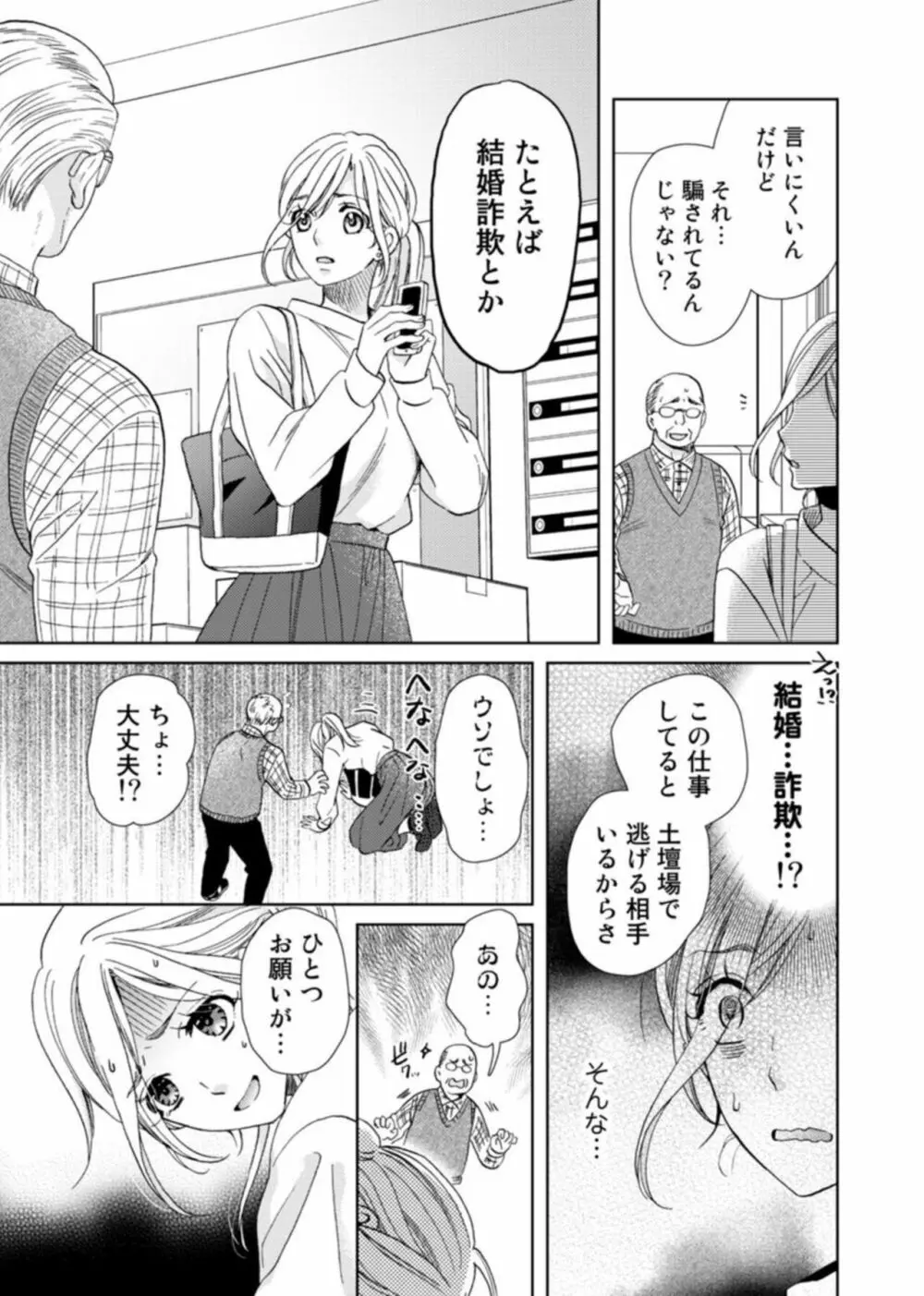 [夏咲たかお] ウソ婚なのに相性よすぎッ!～旦那様(仮)はワルくて絶倫～1-2 6ページ