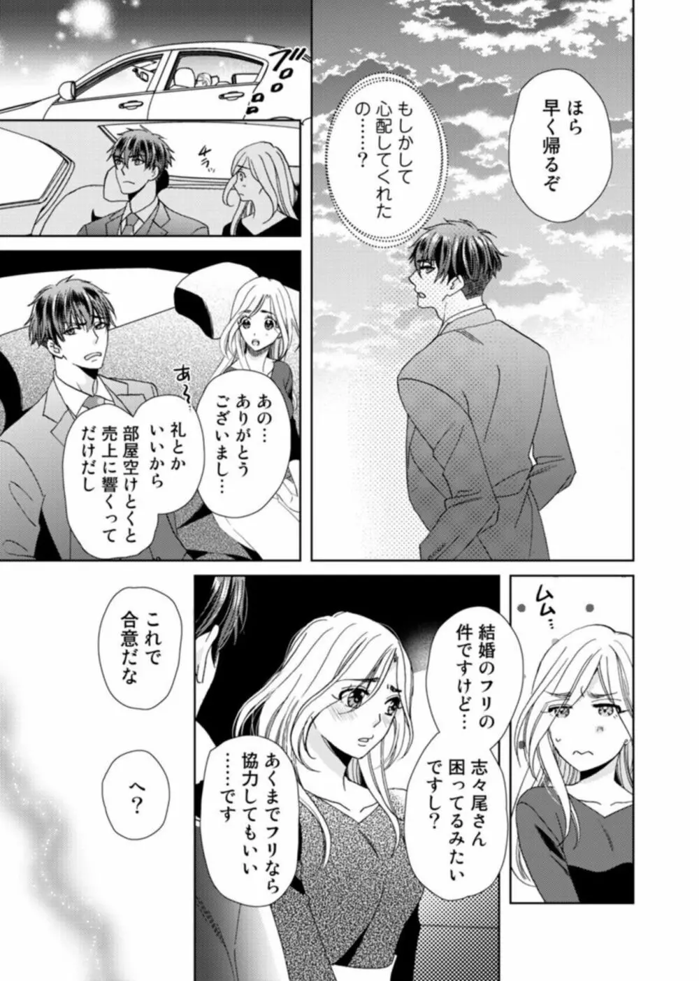 [夏咲たかお] ウソ婚なのに相性よすぎッ!～旦那様(仮)はワルくて絶倫～1-2 61ページ