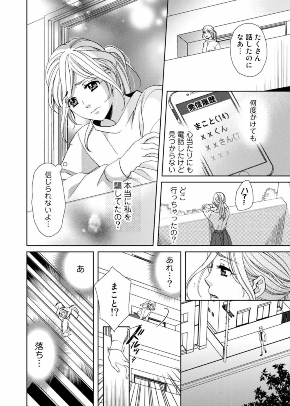 [夏咲たかお] ウソ婚なのに相性よすぎッ!～旦那様(仮)はワルくて絶倫～1-2 9ページ