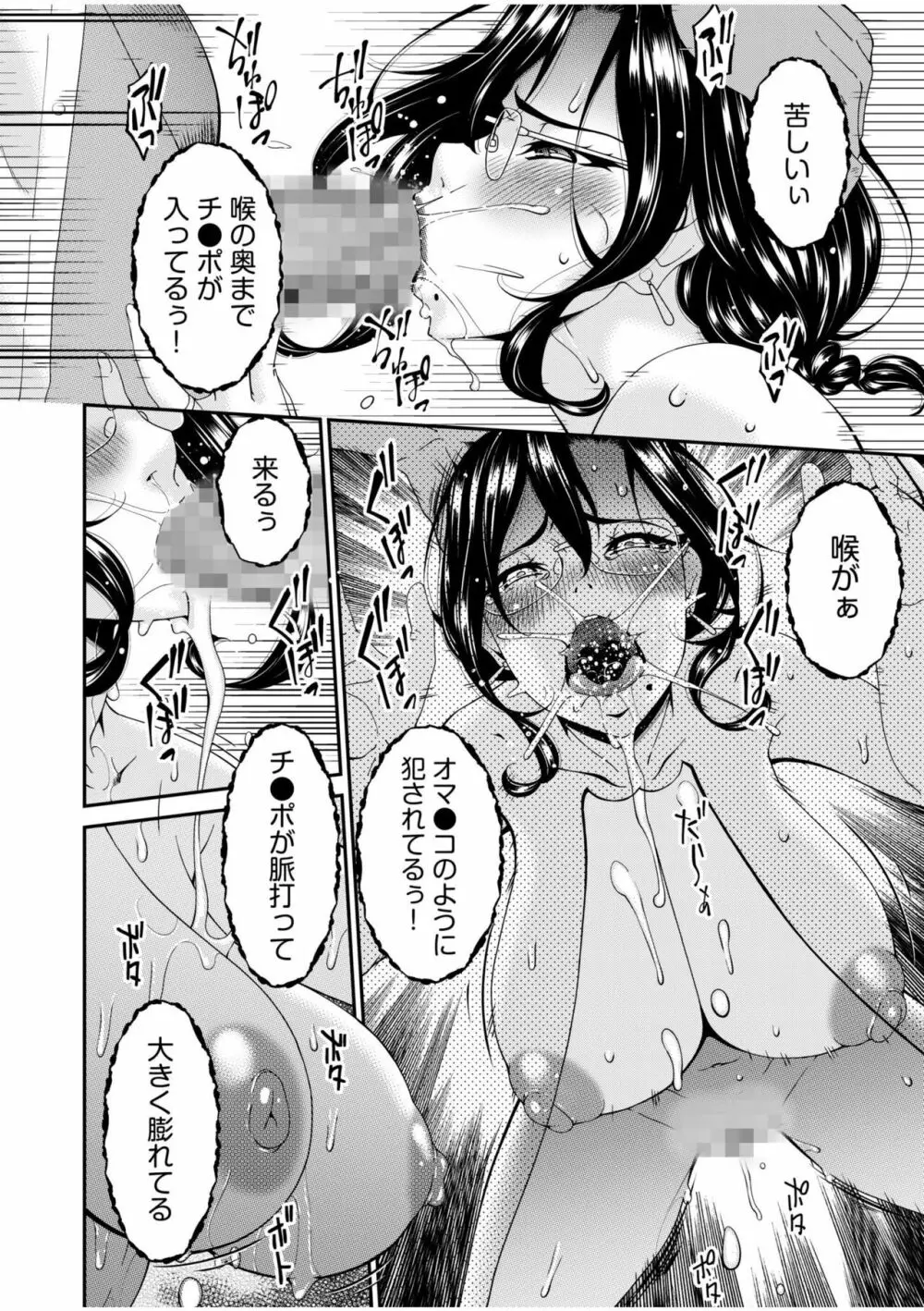 [唄飛鳥] 母と妻をやめるとき (1)【18禁】 18ページ