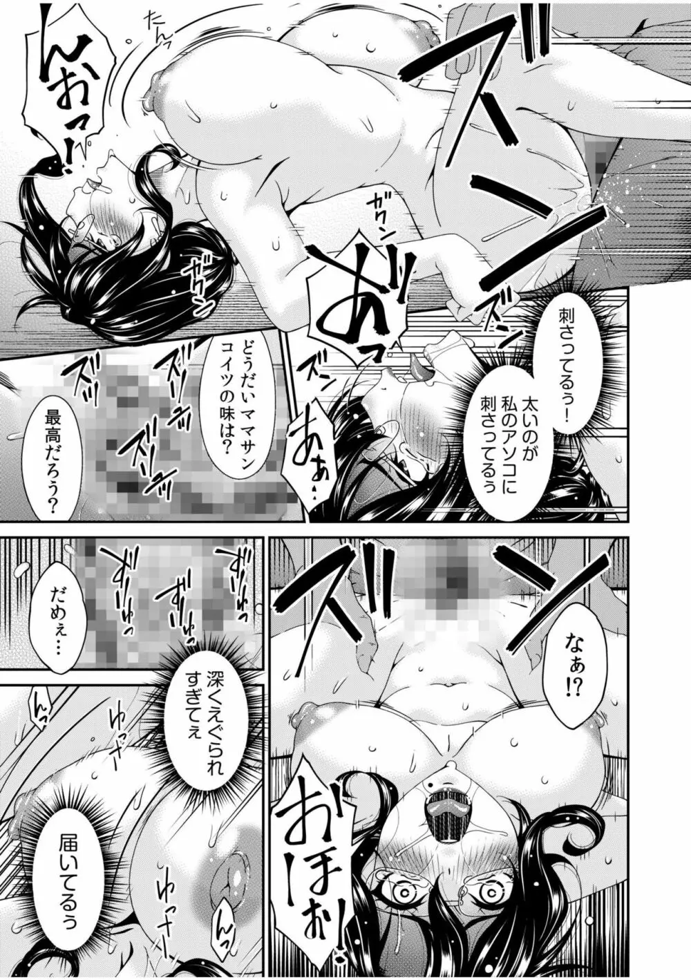 [唄飛鳥] 母と妻をやめるとき (1)【18禁】 21ページ