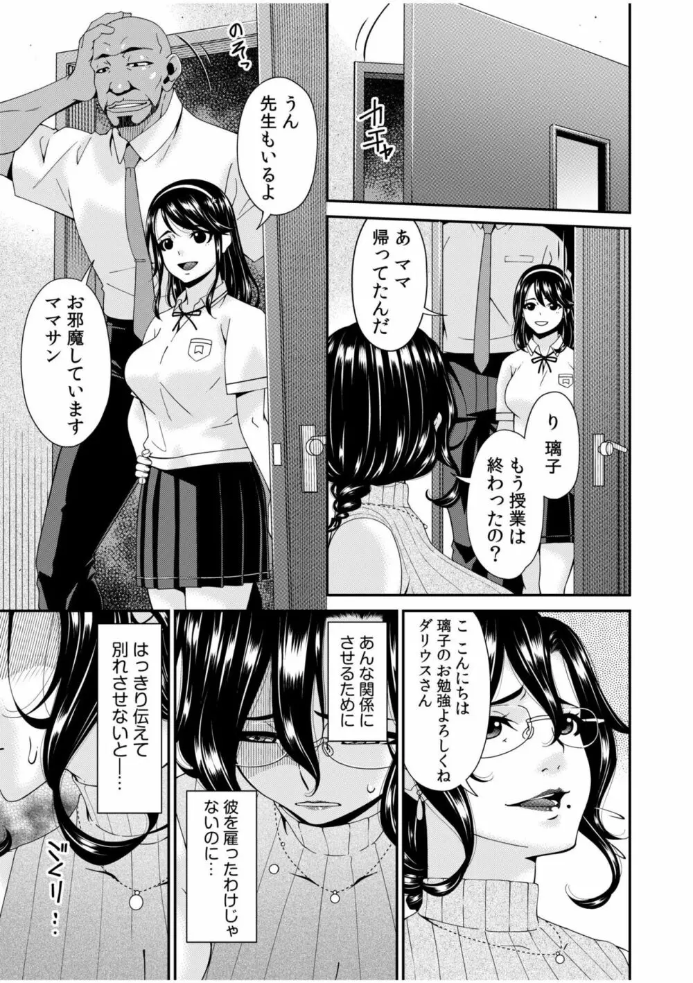 [唄飛鳥] 母と妻をやめるとき (1)【18禁】 5ページ