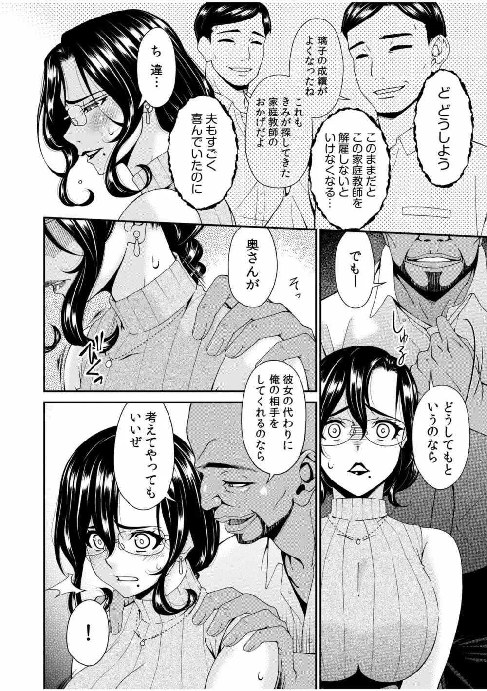 [唄飛鳥] 母と妻をやめるとき (1)【18禁】 8ページ