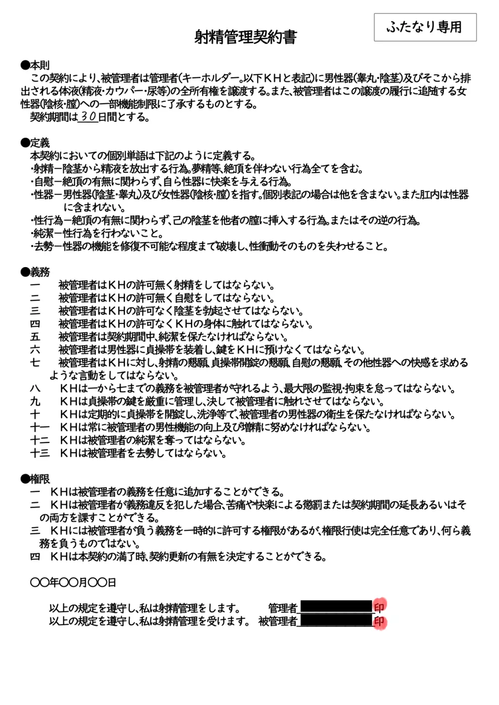 お射精なんかいらないよね？ 2ページ