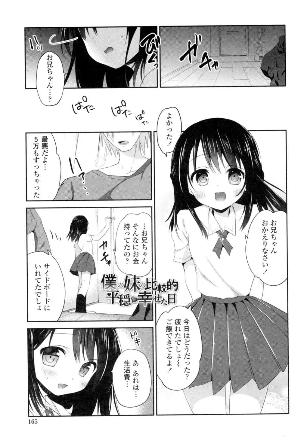 まんナカなまイキ 163ページ