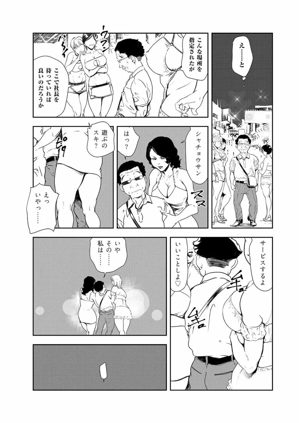 肉秘書・友紀子 44 74ページ