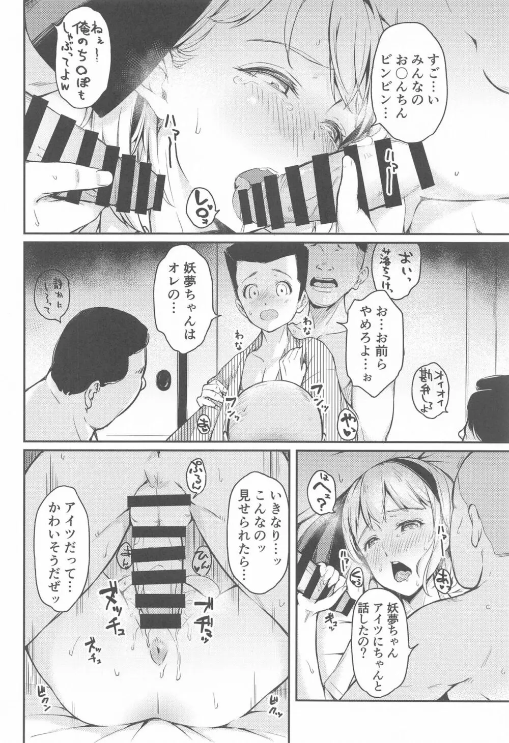 庭師の娘はみんなに愛されたい。 17ページ