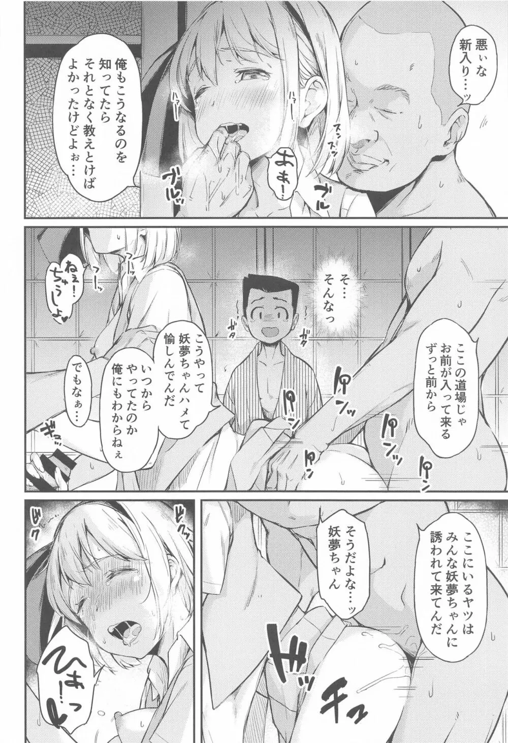 庭師の娘はみんなに愛されたい。 19ページ