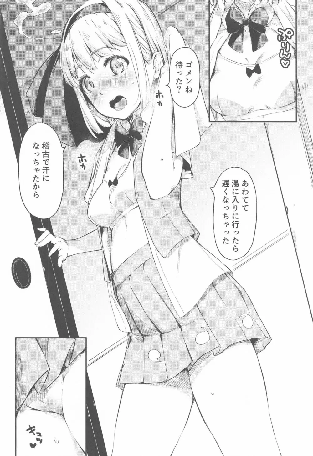 庭師の娘はみんなに愛されたい。 3ページ