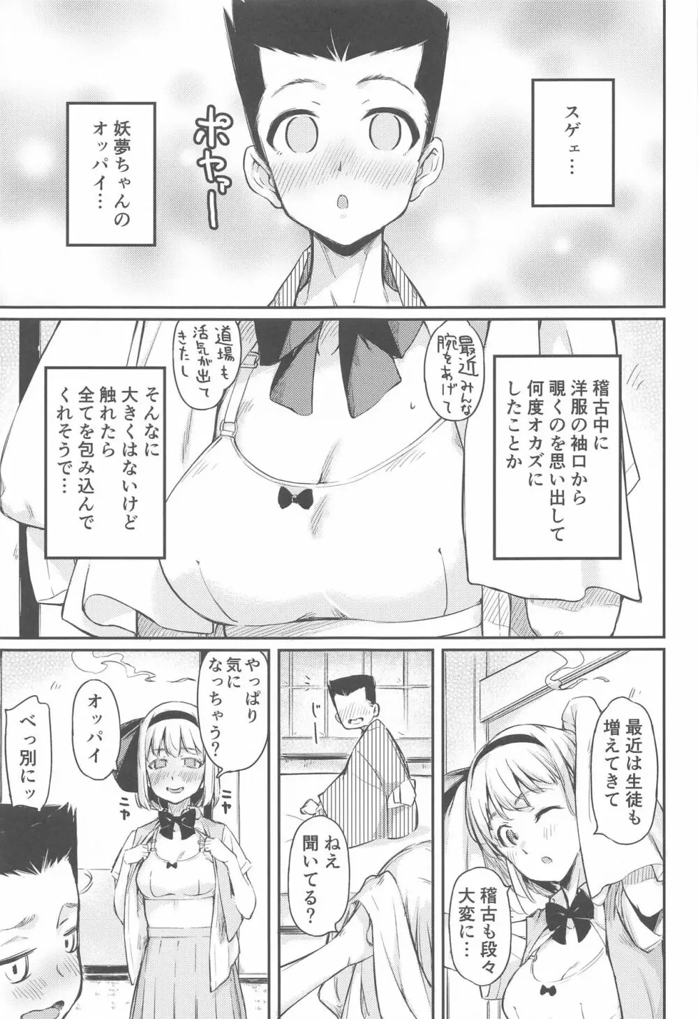 庭師の娘はみんなに愛されたい。 4ページ