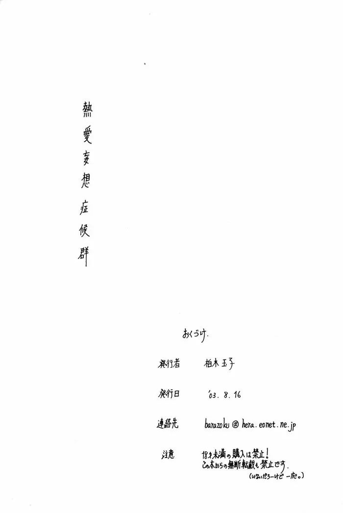 熱愛妄想症候群 40ページ