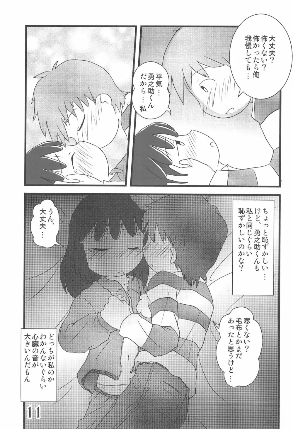 おかえり、あずきちゃん 11ページ